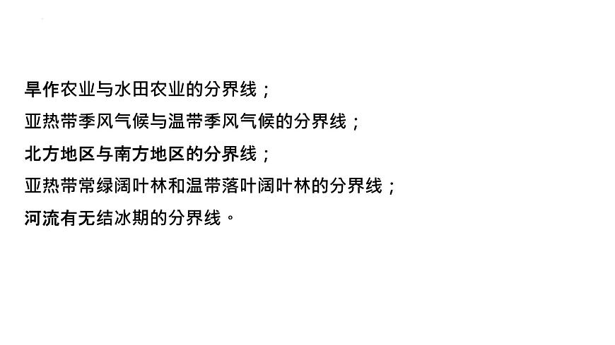 第五章 中国的地理差异 复习课件-2022-2023学年八年级地理下学期人教版第7页