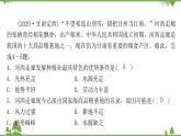 人教版地理八年級下冊 第八章  西北地區(qū)章末復習課件有答案.
