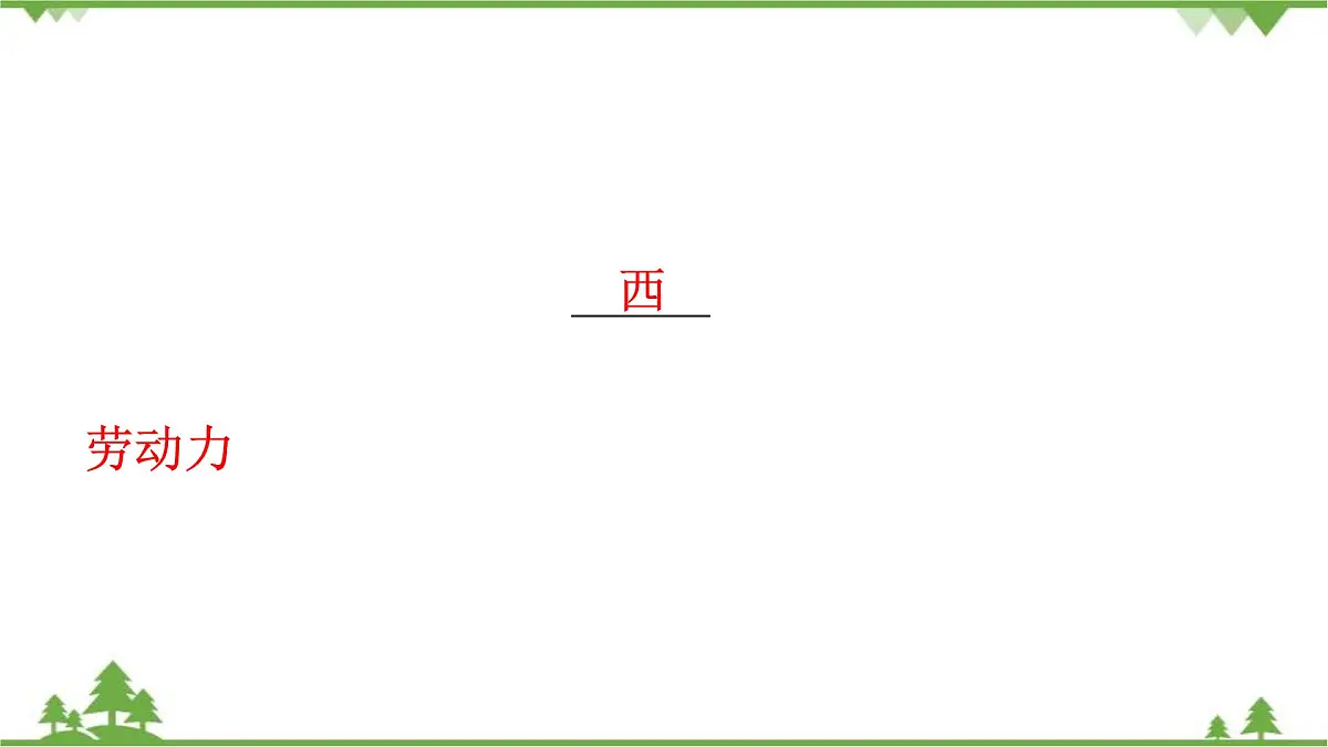 人教版地理八年级下册第七章 第四节第2课时 外向型经济课件第8页
