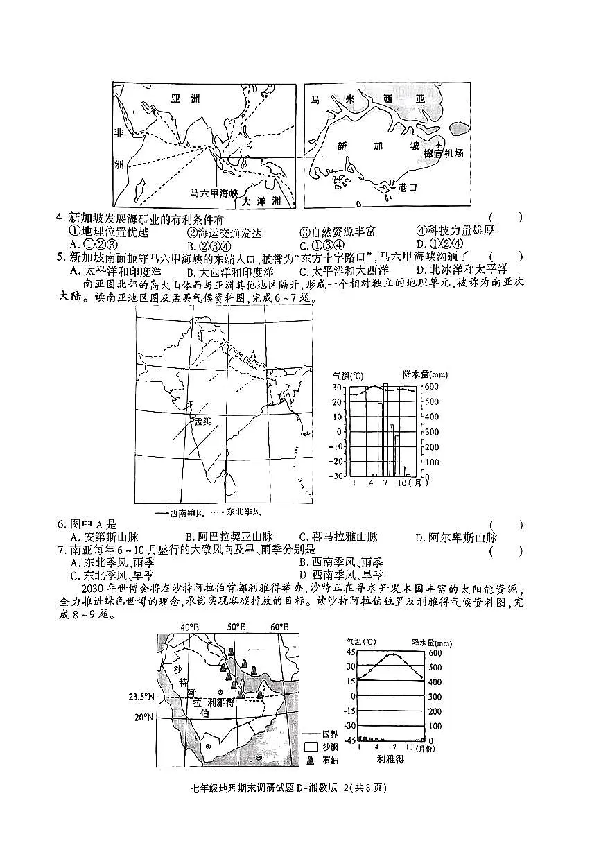 陕西省榆林市米脂县2024-2025学年七年级下地理期末试卷第2页