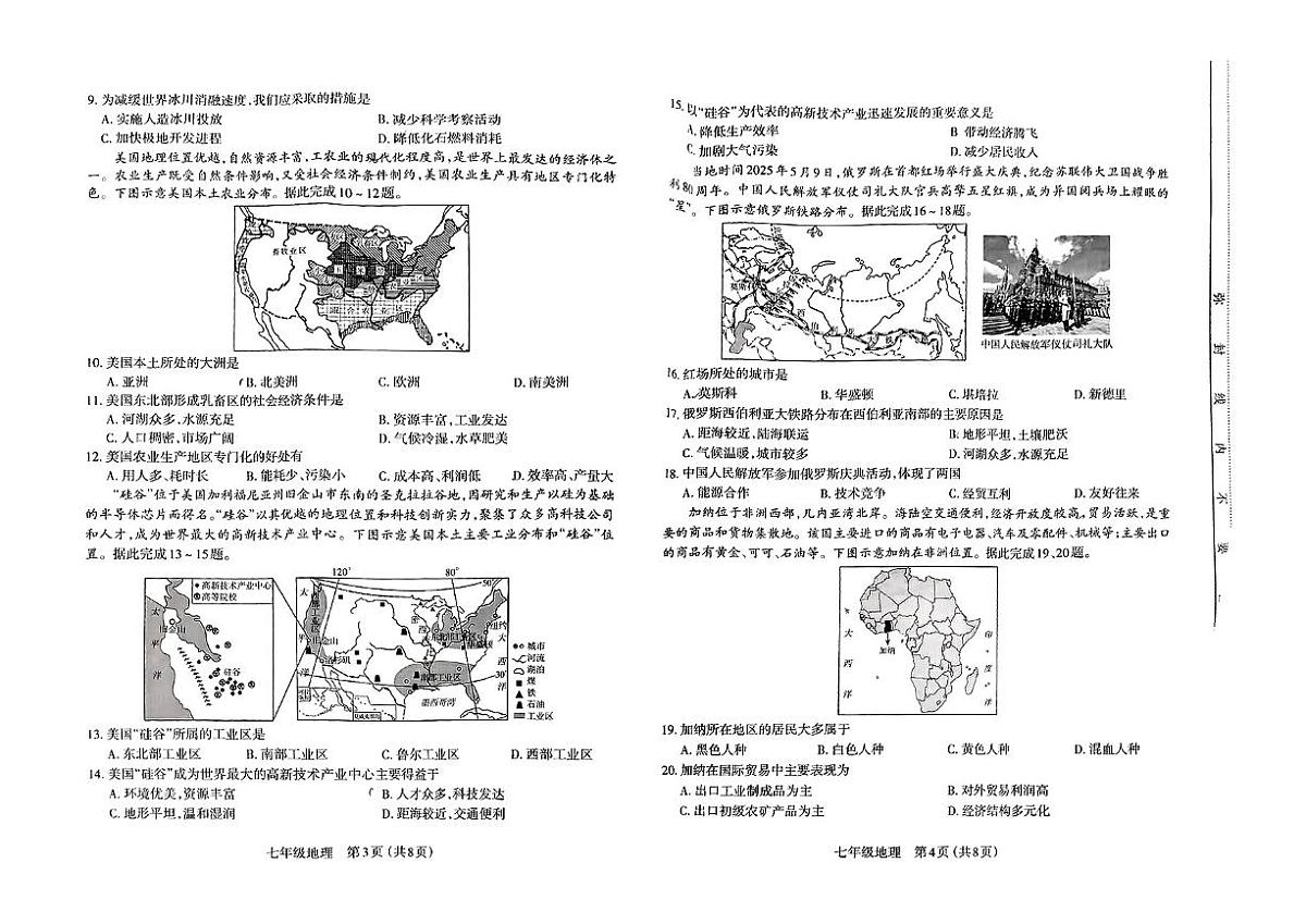 山西省太原市2024-2025学年七年级下地理期末试卷第2页