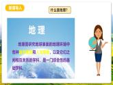 人教版（新課標(biāo)）地理七上《開學(xué)第一課》課件