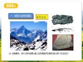 人教版（新課標(biāo)）地理七上《開學(xué)第一課》課件