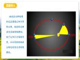 人教版（新課標(biāo)）地理七上1.3.2 《地球的運(yùn)動(dòng)》（第2課時(shí)）課件+教案