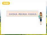 人教版（新課標(biāo)）地理七上第二章 跨學(xué)科主題學(xué)習(xí)——《美化校園》課件+教案