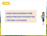 人教版（新課標）地理七上4.1《多變的天氣》課件+教案
