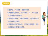 人教版（新課標(biāo)）地理七上4.2《 氣溫的變化與分布》課件+教案