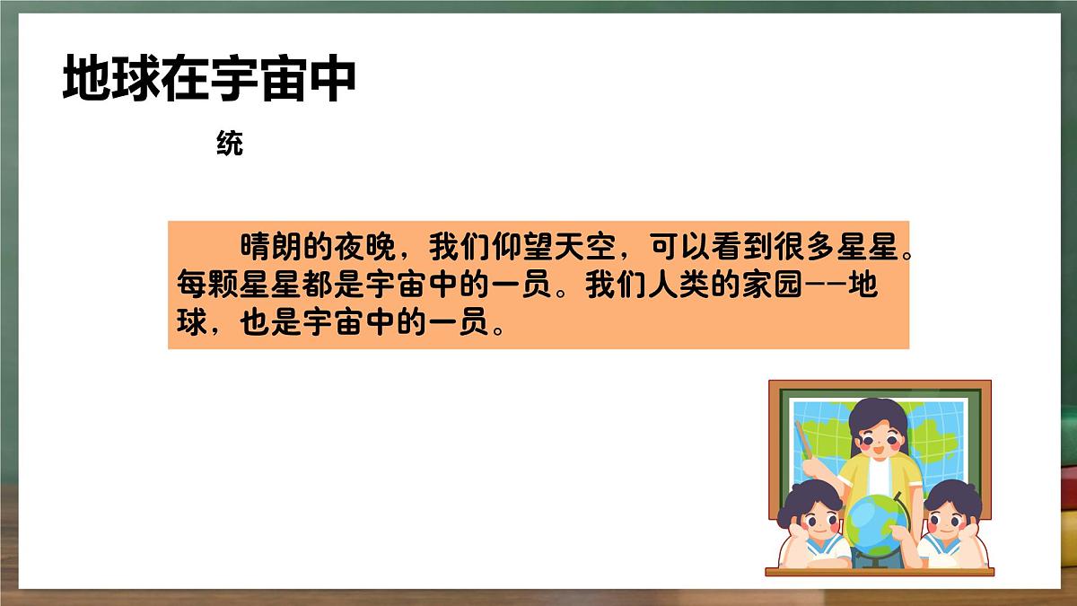 鲁教版（五四制）地理六年级上册1.1 《地球的宇宙环境》课件第3页