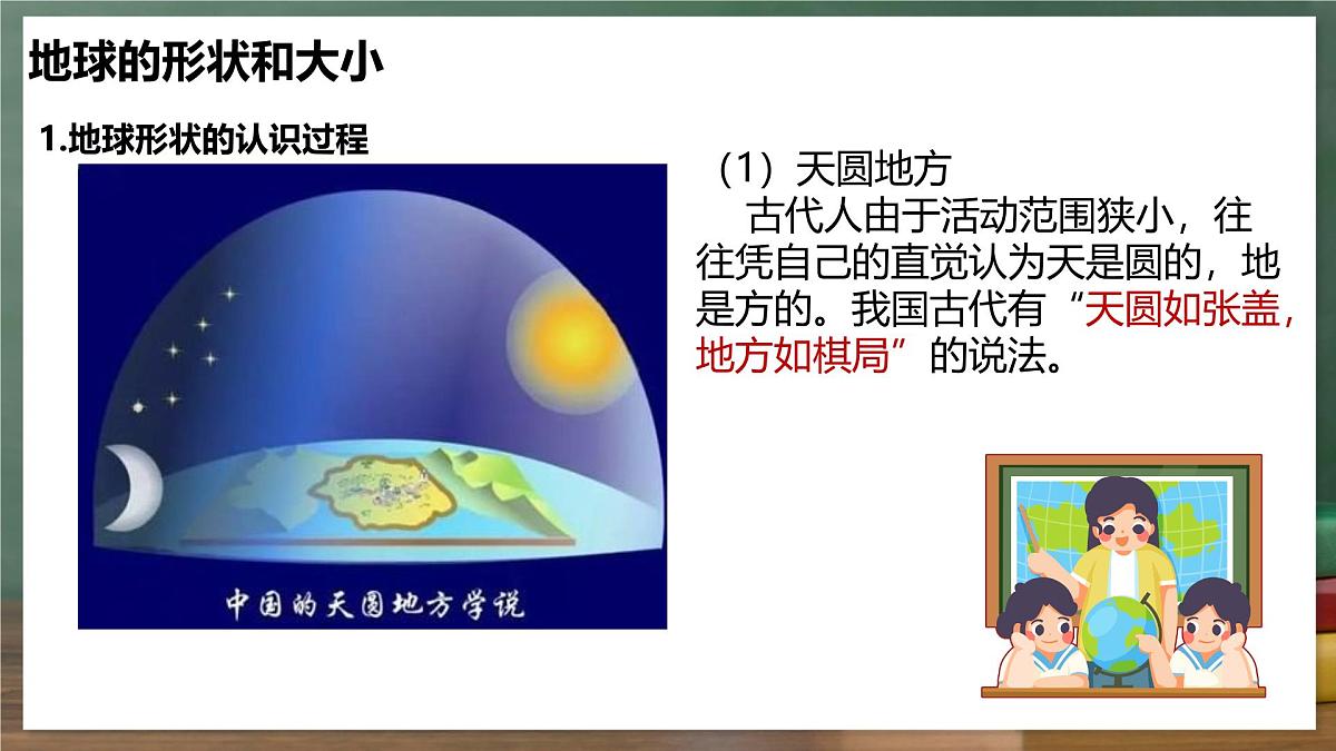 鲁教版（五四制）地理六年级上册1.2《 地球与地球仪》课件第3页