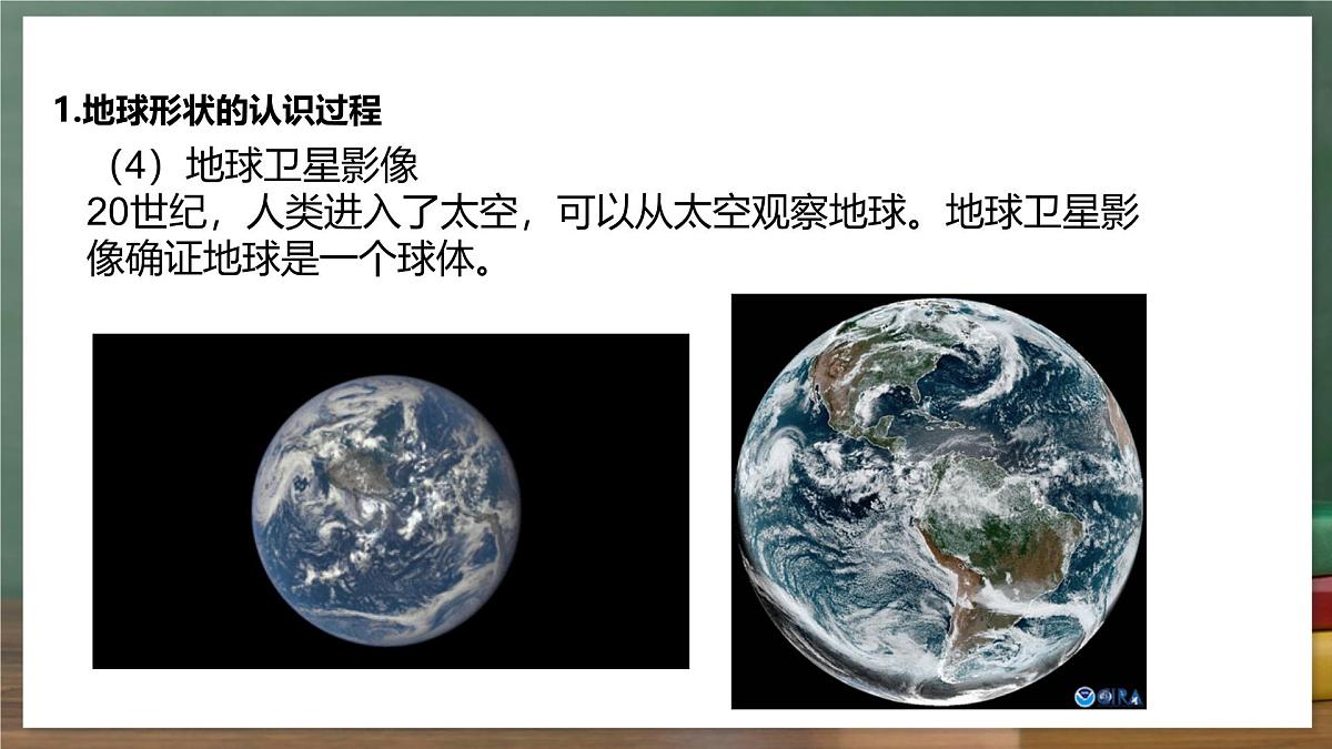 鲁教版（五四制）地理六年级上册1.2《 地球与地球仪》课件第7页