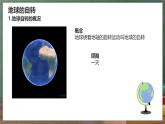 鲁教版（五四制）地理六年级上册1.3《 地球的运动》 课件