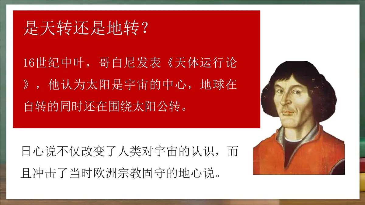 鲁教版（五四制）地理六年级上册1.3《 地球的运动》 课件第5页