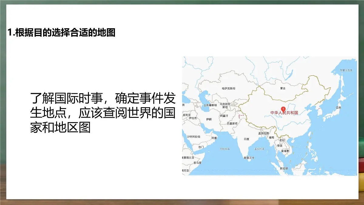 鲁教版（五四制）地理六年级上册2.3 《地图的选择和应用》 课件第8页
