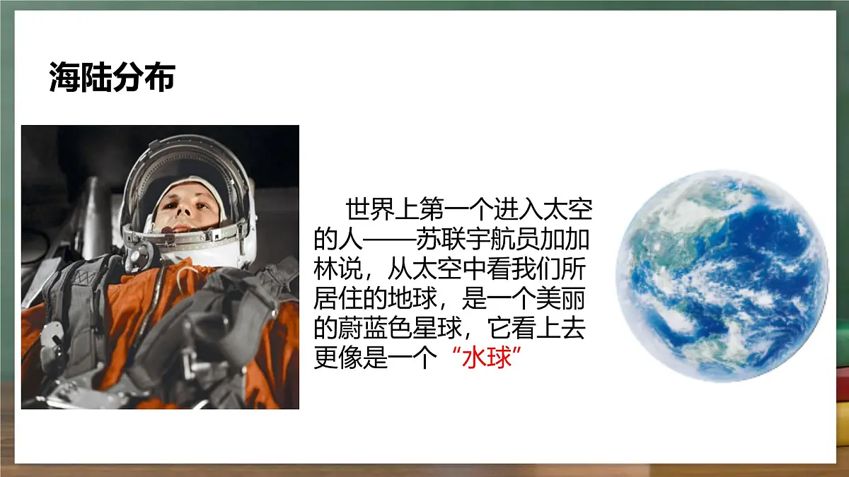 鲁教版（五四制）地理六年级上册3.1 《大洲和大洋》 课件第3页