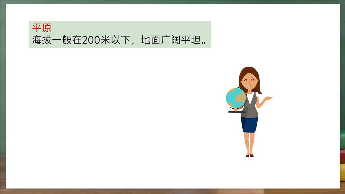 鲁教版（五四制）地理六年级上册3.2《 世界的地形》 课件第5页