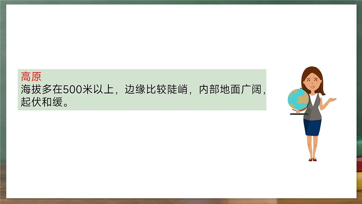 鲁教版（五四制）地理六年级上册3.2《 世界的地形》 课件第7页