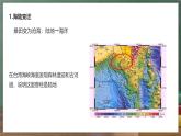 鲁教版（五四制）地理六年级上册3.3《 海陆的变迁》 课件