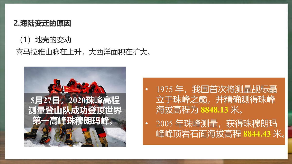 鲁教版（五四制）地理六年级上册3.3《 海陆的变迁》 课件第6页