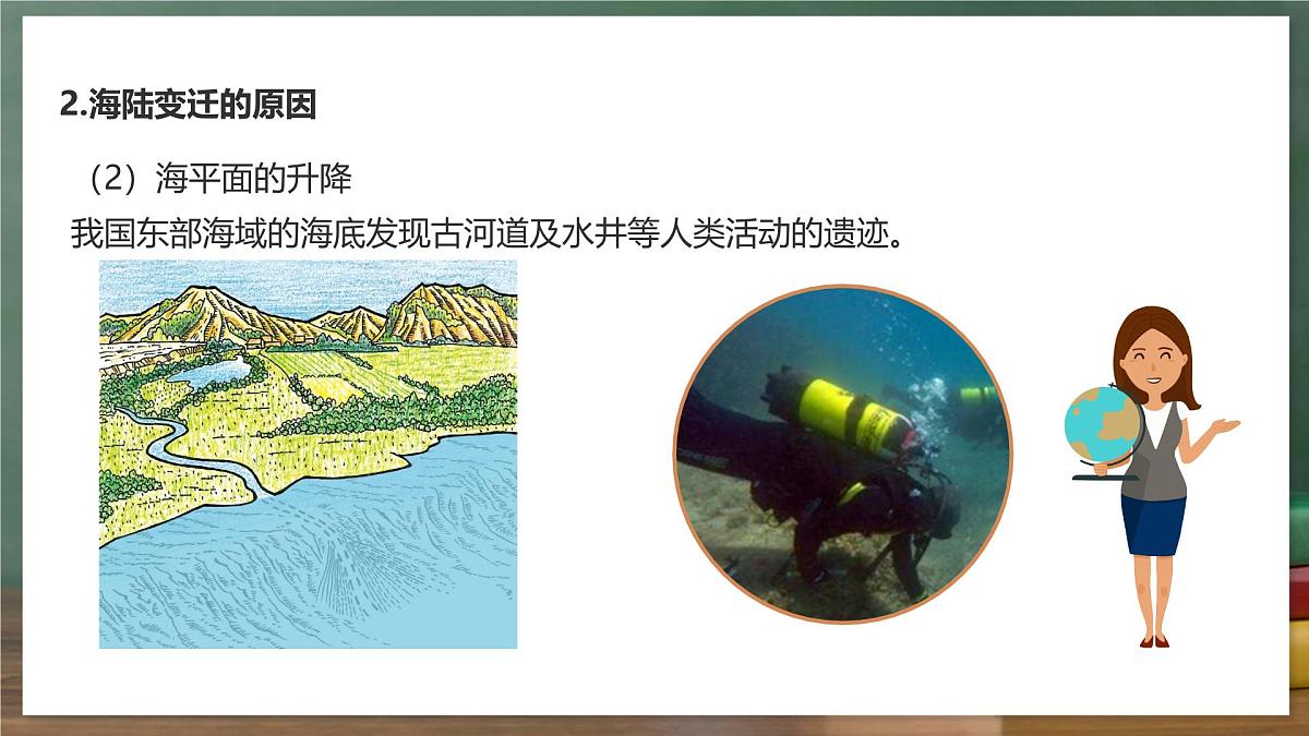 鲁教版（五四制）地理六年级上册3.3《 海陆的变迁》 课件第7页