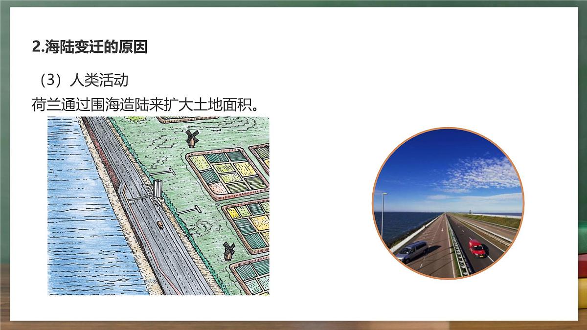 鲁教版（五四制）地理六年级上册3.3《 海陆的变迁》 课件第8页
