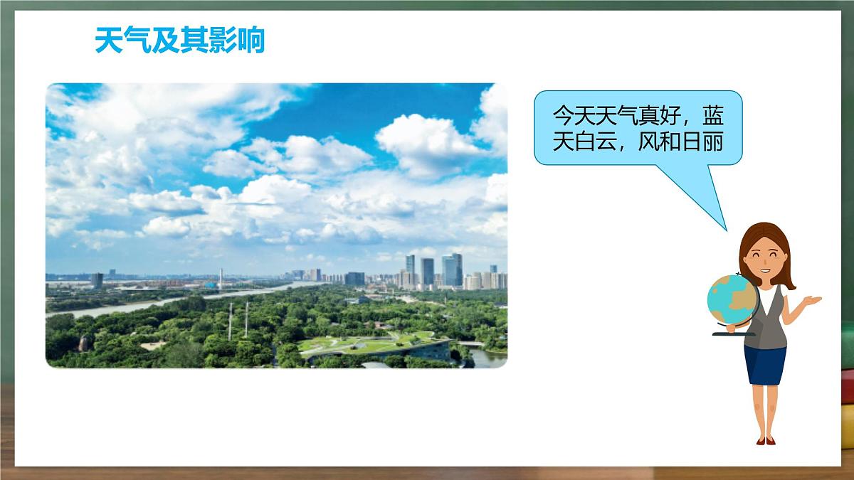 鲁教版（五四制）地理六年级上册4.1 《多变的天气》 课件第3页