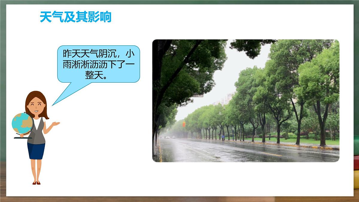 鲁教版（五四制）地理六年级上册4.1 《多变的天气》 课件第4页