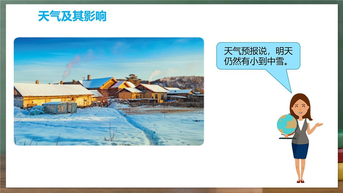 鲁教版（五四制）地理六年级上册4.1 《多变的天气》 课件第5页