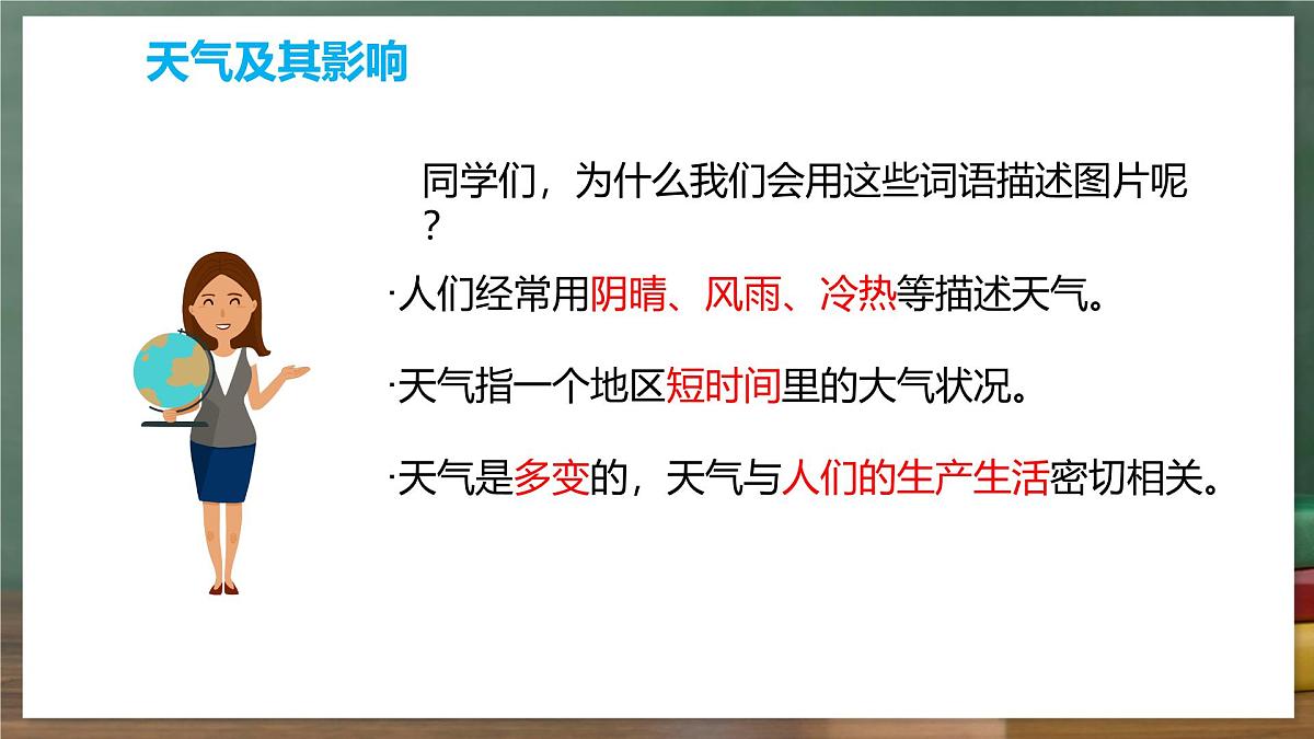 鲁教版（五四制）地理六年级上册4.1 《多变的天气》 课件第6页