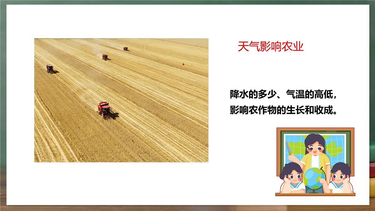 鲁教版（五四制）地理六年级上册4.1 《多变的天气》 课件第7页