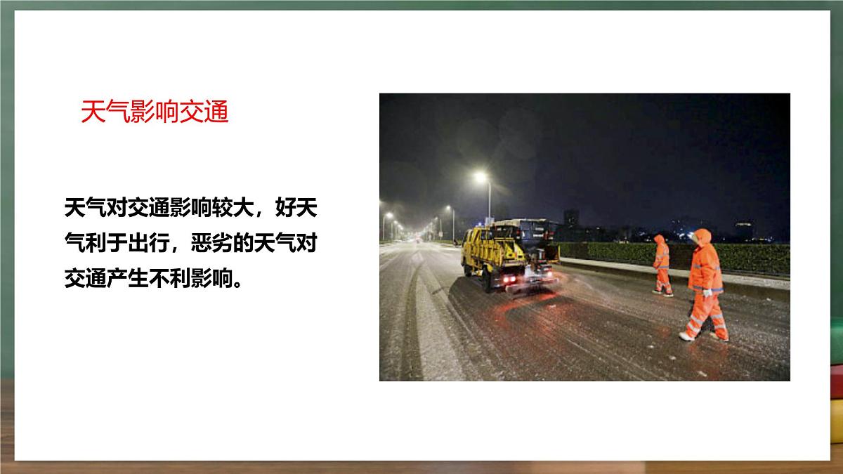 鲁教版（五四制）地理六年级上册4.1 《多变的天气》 课件第8页