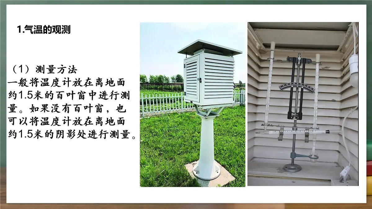 鲁教版（五四制）地理六年级上册4.2《 气温的变化与分布》 课件第4页