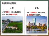鲁教版（五四制）地理六年级上册5.2 《城镇与乡村》 课件