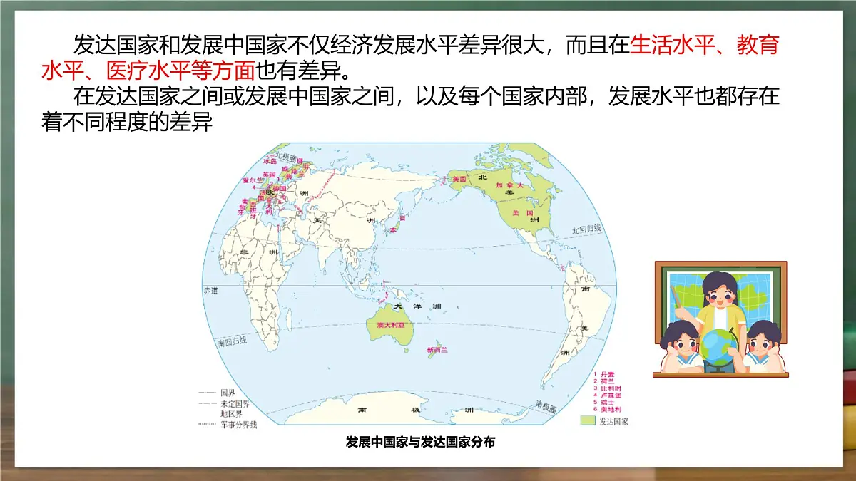 鲁教版（五四制）地理六年级上册6.《 发展与合作》 课件第5页