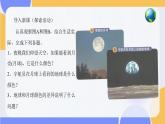 2.1  世界海陸分布（教學(xué)課件）-2025-2026學(xué)年八年級地理上冊（中圖版2024）