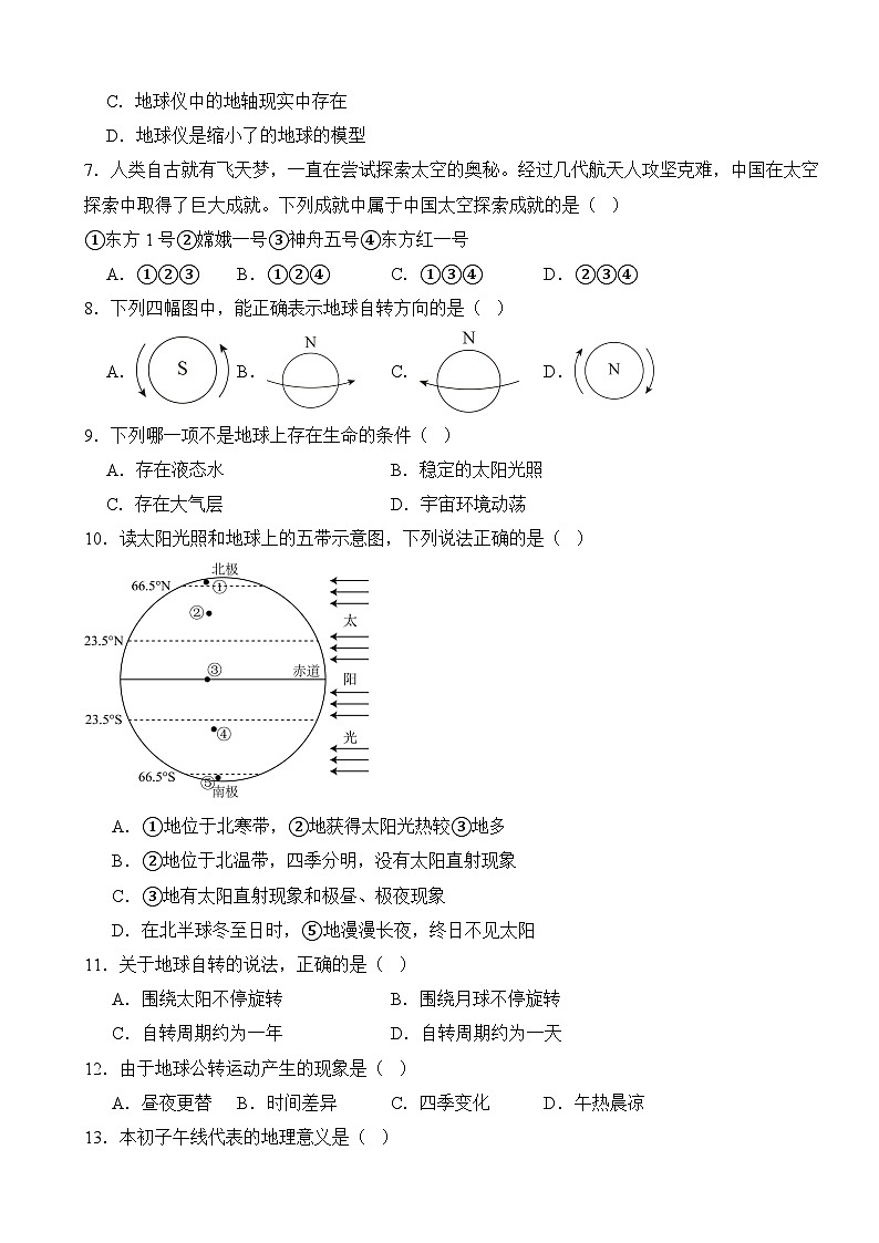 人教版(2024)七年级上册地理第一章 地球 单元测试卷（含答案）第2页