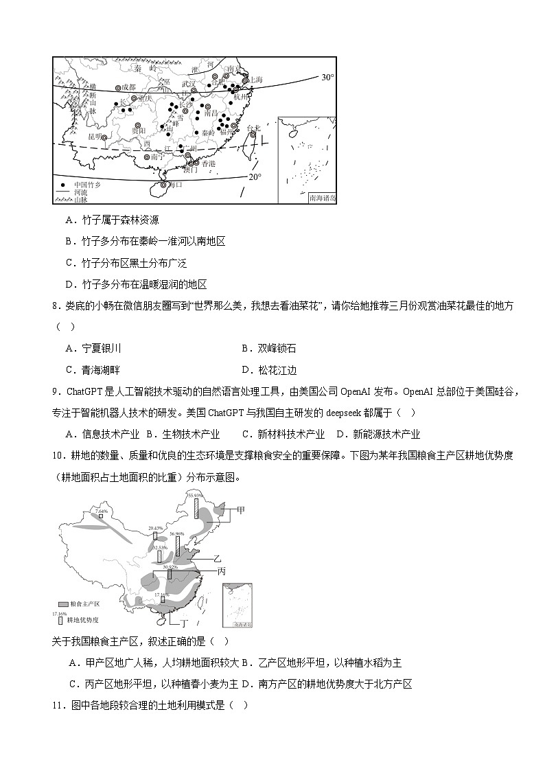 人教版(2024)八年级上册地理第四章 中国的经济发展 单元测试卷（含答案）第2页