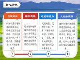 1.2 繪制中國地形、河湖分布圖 第2課時 （教學(xué)課件）-2025-2026學(xué)年八年級地理上冊（晉教版2024）