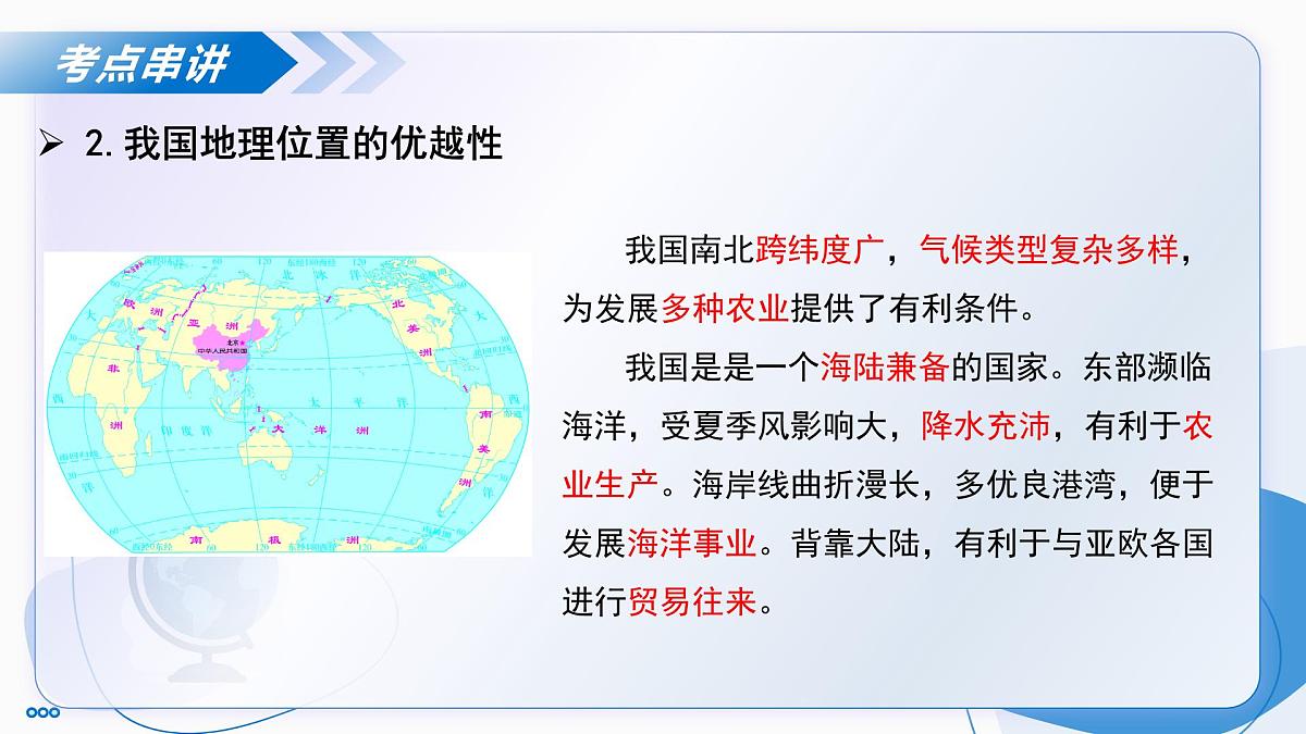 主题一 探知中国版图与自然环境（单元复习课件）-2025-2026学年八年级地理上册（晋教版2024）第8页