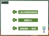 仁爱科普版地理七年级上册第一章第一节《地球与地球仪》 第一课时课件