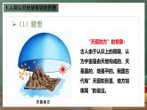 仁爱科普版地理七年级上册第一章第一节《地球与地球仪》 第一课时课件