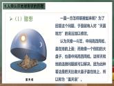 仁爱科普版地理七年级上册第一章第一节《地球与地球仪》 第一课时课件