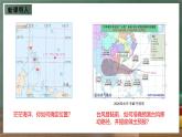 仁爱科普版地理七年级上册第一章第一节《地球与地球仪》第二课时课件