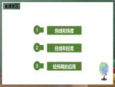 仁爱科普版地理七年级上册第一章第一节《地球与地球仪》第二课时课件