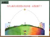 仁爱科普版地理七年级上册第一章第二节《地球的运动》第一课时课件