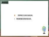 仁爱科普版地理七年级上册第一章第二节《地球的运动》第一课时课件