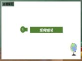 仁爱科普版地理七年级上册第一章第二节《地球的运动》第一课时课件