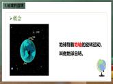 仁爱科普版地理七年级上册第一章第二节《地球的运动》第一课时课件