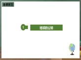 仁爱科普版地理七年级上册第一章第二节《地球的运动》第二课时课件