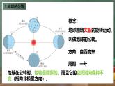 仁爱科普版地理七年级上册第一章第二节《地球的运动》第二课时课件