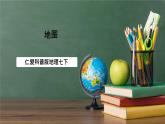 仁爱科普版地理七年级上册第一章第三节《地图》第一课时课件